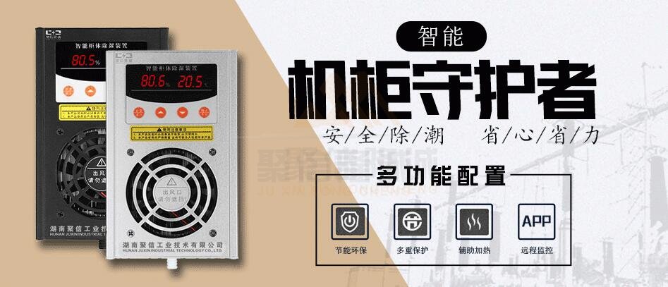 <a href='http://xunlinlu.cn' target='_blank'><u>開關(guān)柜除濕器</u></a>批發(fā)