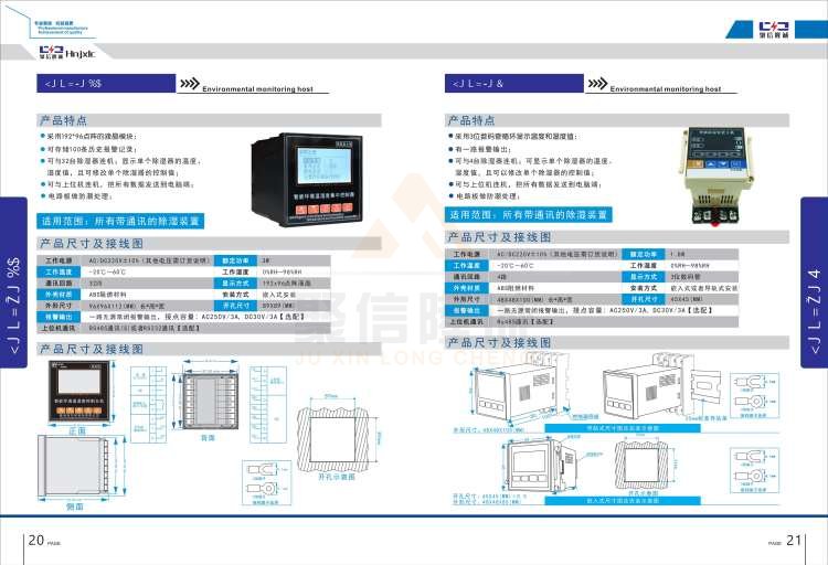 聚信品牌 <a href='http://xunlinlu.cn' target='_blank'><u>智能除濕裝置</u></a>