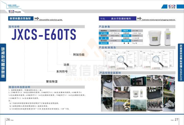 聚信品牌 <a href='http://xunlinlu.cn' target='_blank'><u>智能除濕裝置</u></a>