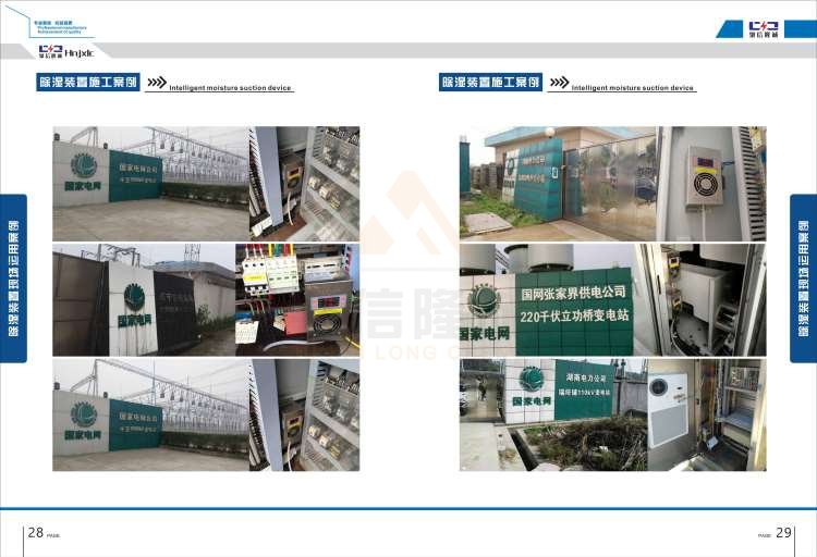 聚信品牌 <a href='http://xunlinlu.cn' target='_blank'><u>智能除濕裝置</u></a>