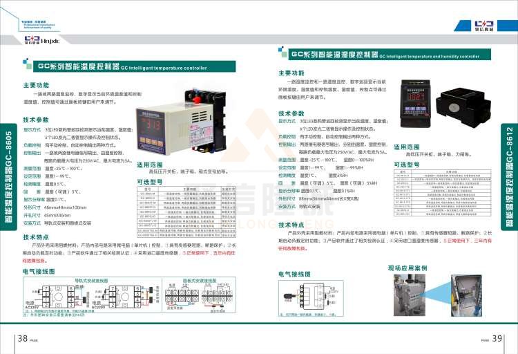聚信品牌 <a href='http://xunlinlu.cn' target='_blank'><u>智能除濕裝置</u></a>