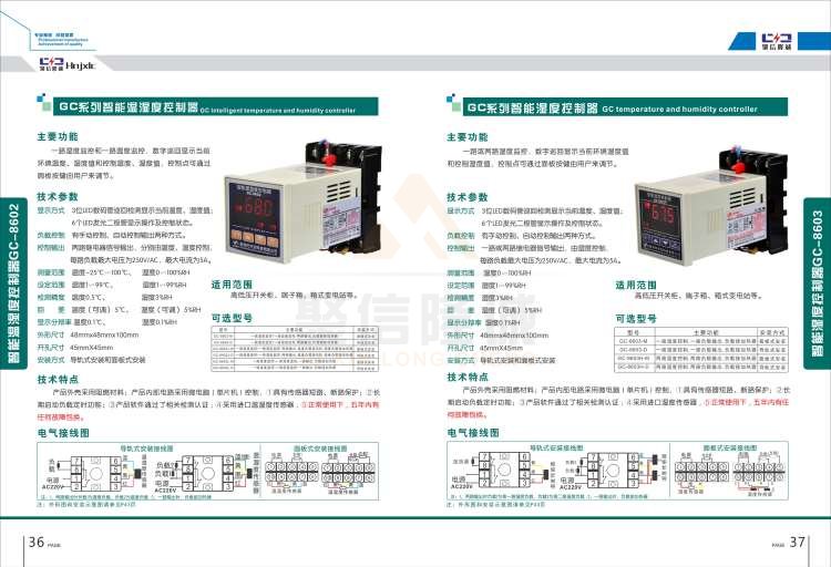 聚信品牌 <a href='http://xunlinlu.cn' target='_blank'><u>智能除濕裝置</u></a>